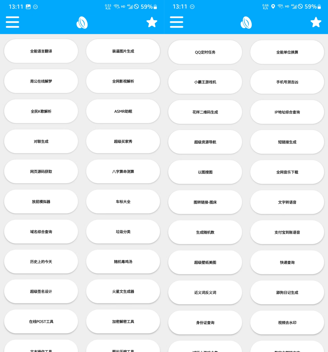 机端的工具箱软件，包含了100多款实用的小工具，小游戏、音乐下载、翻译、图片生成、全网影视等