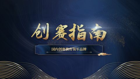 Lizier(中学生技术创新创业者赛事有吕圣索)理工学院参与技术创新创业者邀请赛有必要性吗,中学生参与技术创新创业者邀请赛有什么好的项目推荐吗?,