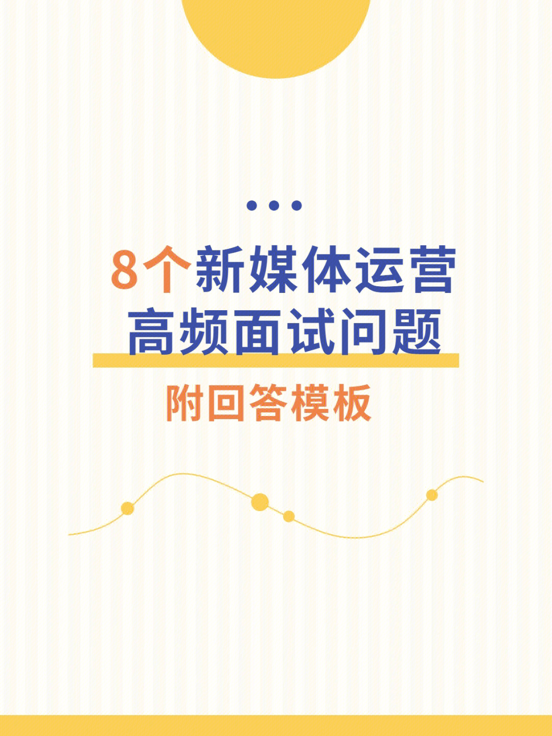 新媒体运营岗位也是有技巧的，第一点就是从