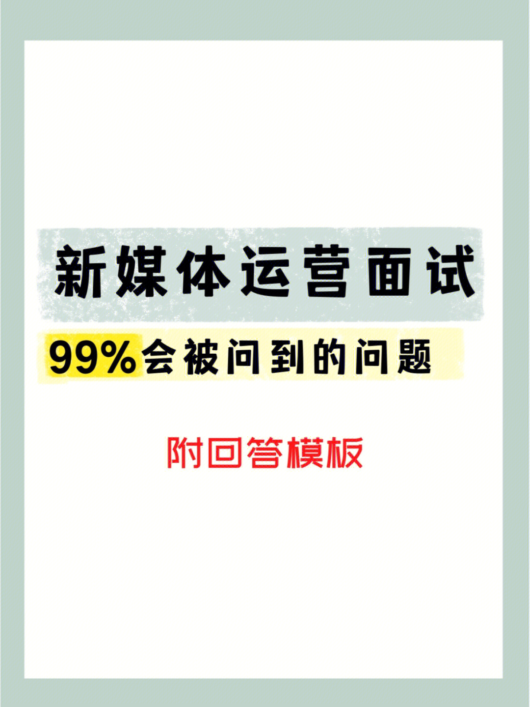 新媒体运营岗位也是有技巧的，第一点就是从