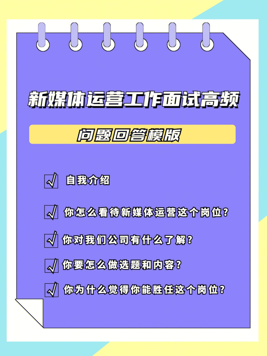 新媒体运营岗位也是有技巧的，第一点就是从