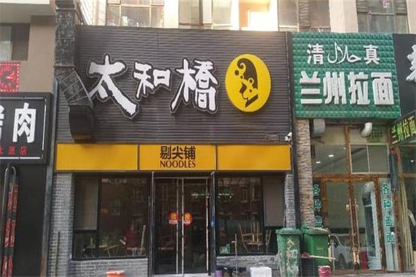 太原太和桥剔尖铺加盟费用多少钱？(组图)