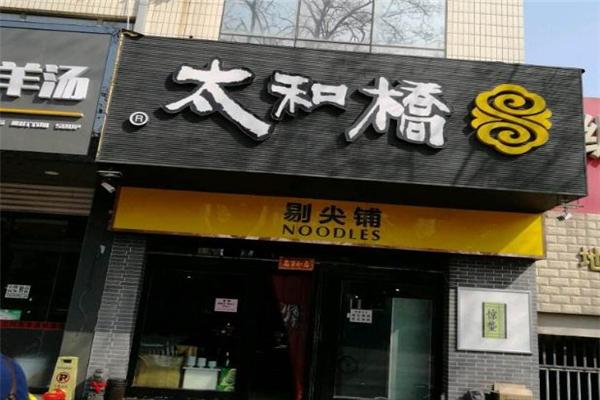 太原太和桥剔尖铺加盟费用多少钱？(组图)