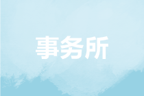 2019年一下事务所招聘信息（内资八大会计师事务所）汇总