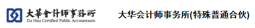 2019年一下事务所招聘信息（内资八大会计师事务所）汇总