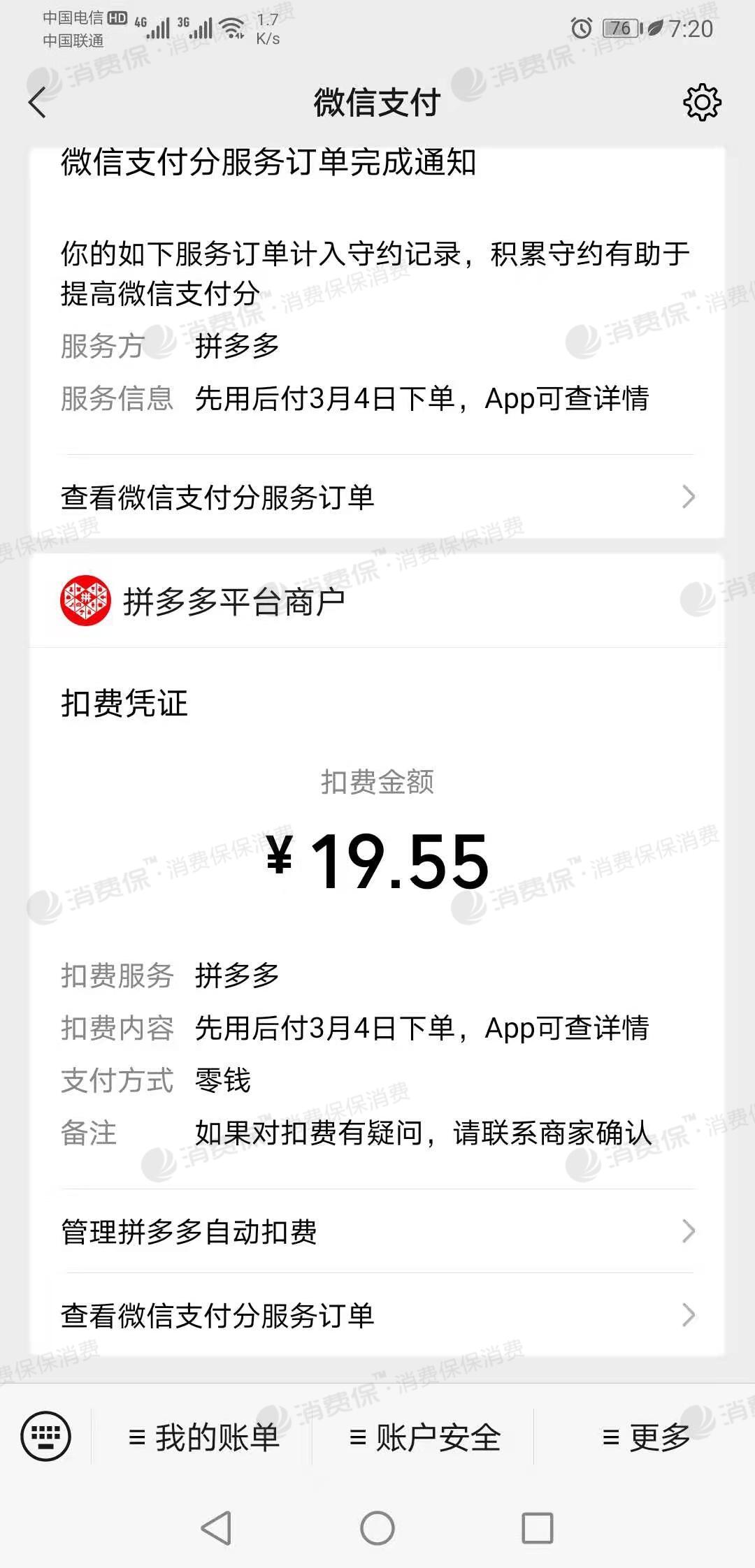 三级惩罚跟售后有关系，做好售后避免平台的介入