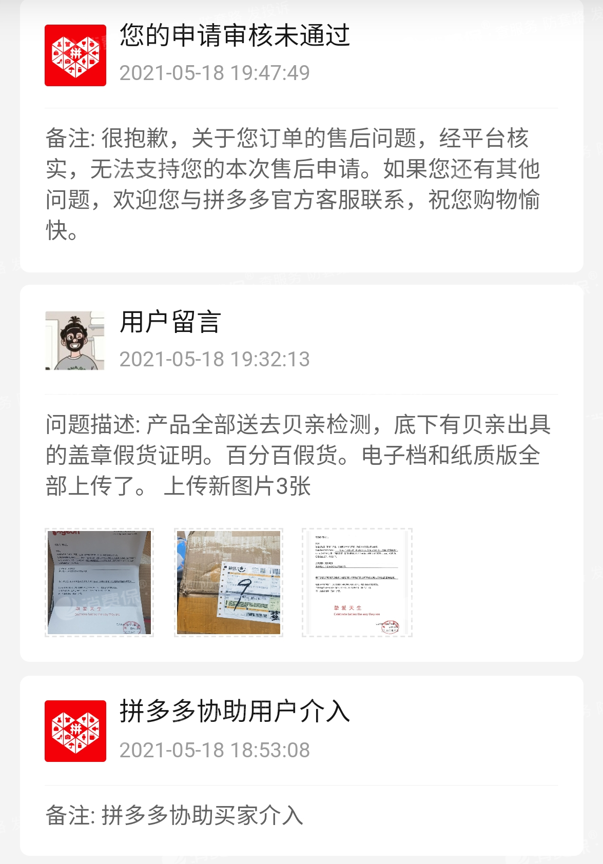 三级惩罚跟售后有关系，做好售后避免平台的介入