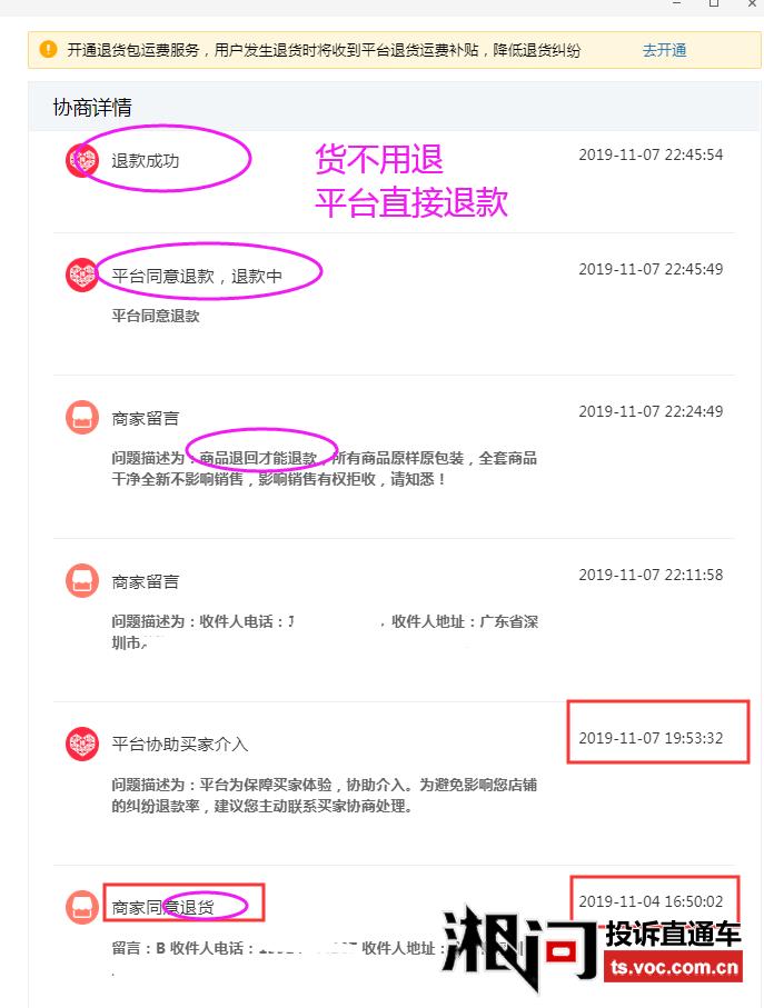 三级惩罚跟售后有关系，做好售后避免平台的介入