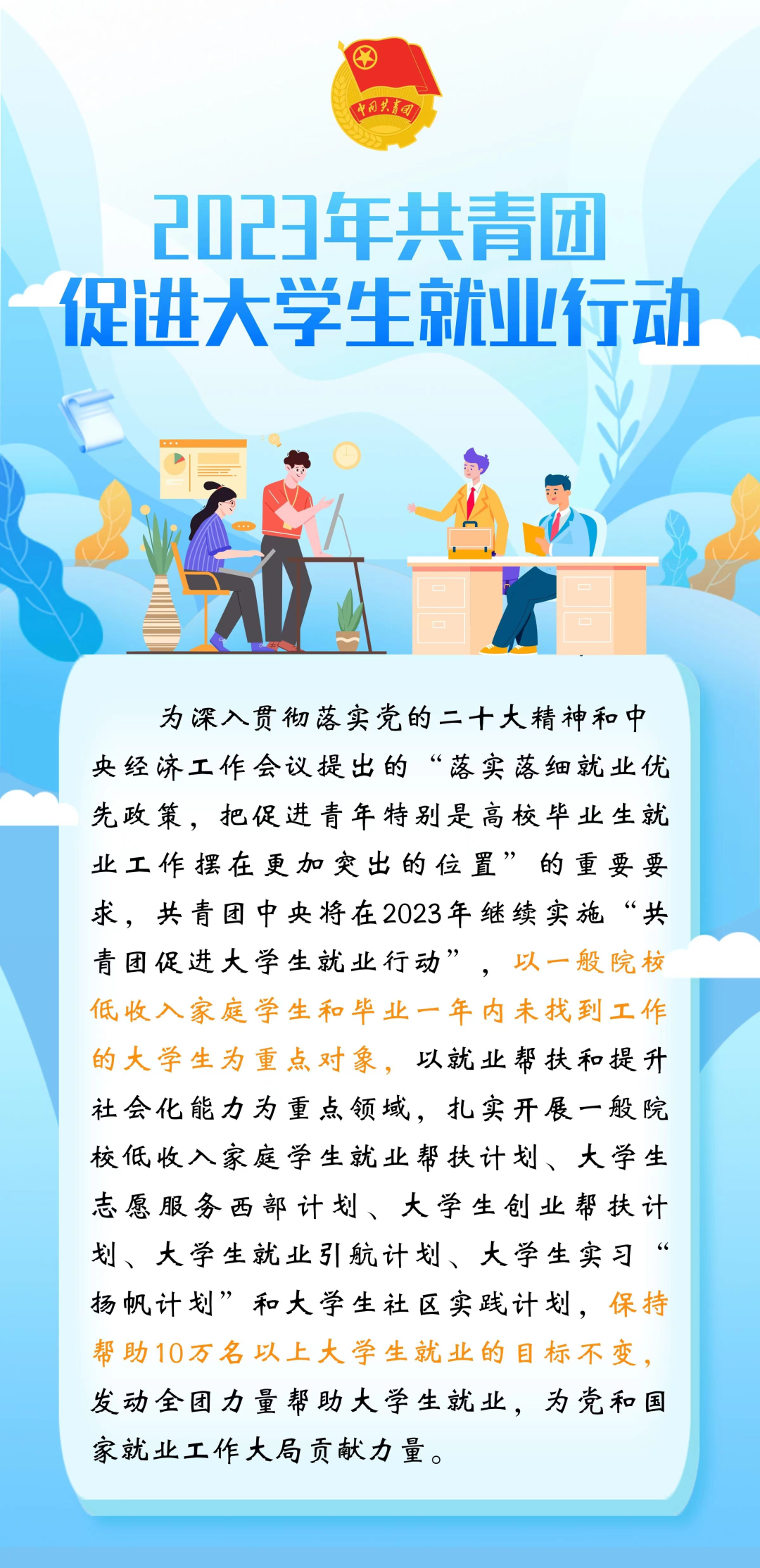 深度详解（团市委中学生创业者劳工市场有关情况报告）团市委中学生创业者劳工市场有关工作汇报，备受瞩目！2023年共青团中央促进大学生劳工市场行动启动啦~，