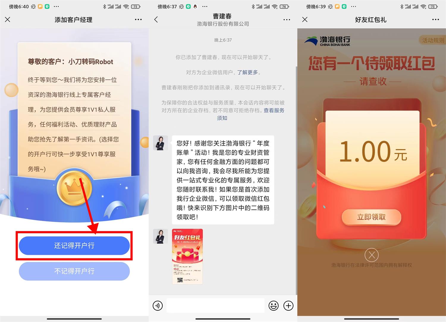 渤海添加好友领1~8.8元红包