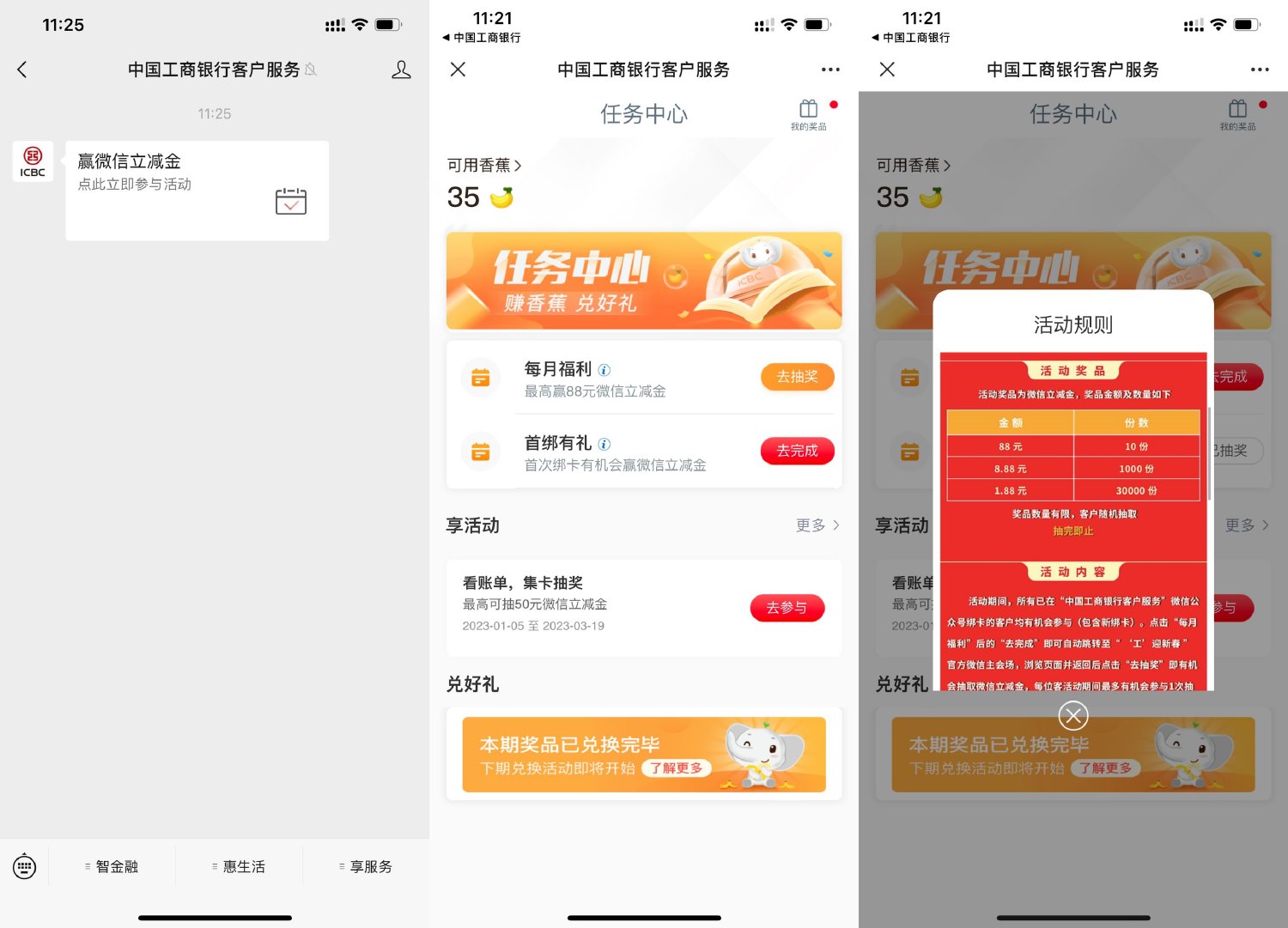 工行每月福利抽1.88～88元立减金