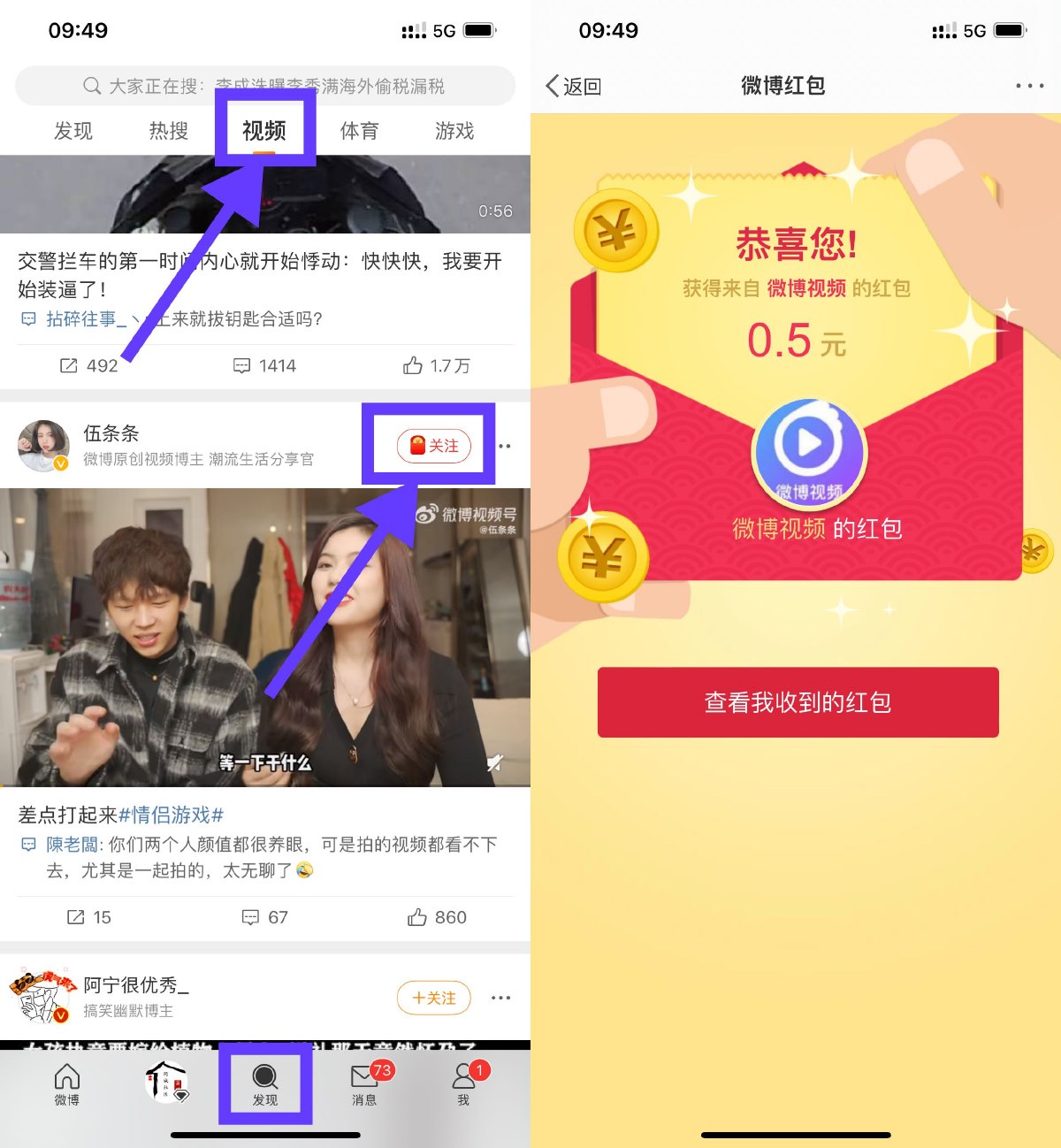 微博关注视频号抽1~5元红包