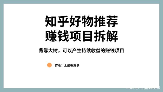 核裂变侠：chan好物所推荐挣钱工程项目回收