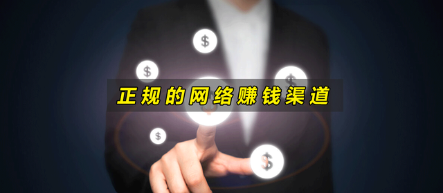 快上看（网路上赚钱的正规平台）互联网赚钱平台有什么样，是不是靠互联网的恒定平台赚钱？，