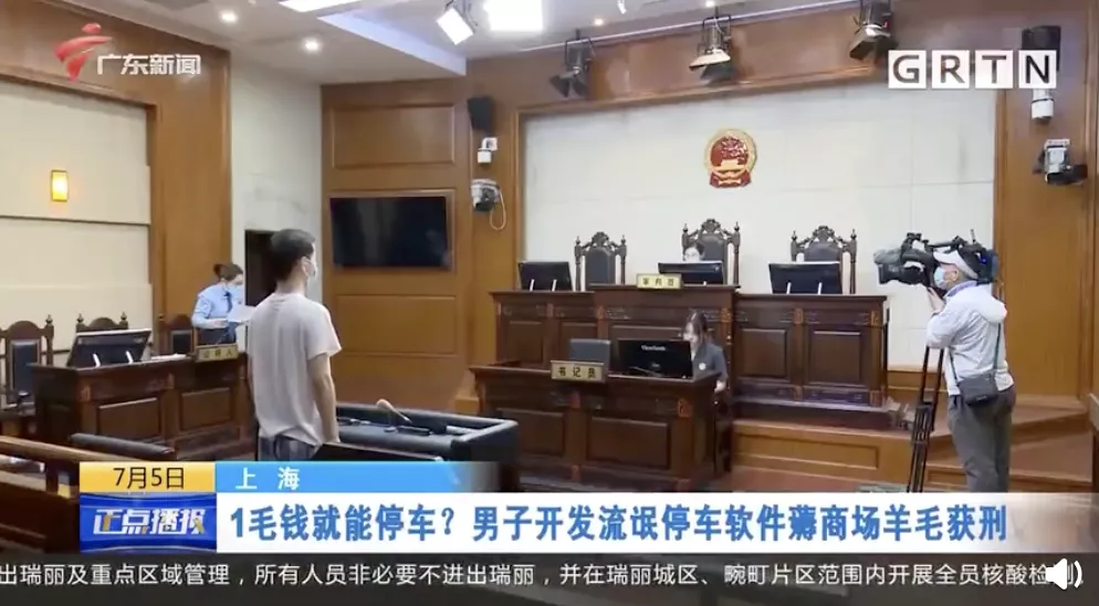 学会了吗（互互联犯罪行为一定搜到吗）犯罪行为记录当初互联的，互互联犯罪行为:“1块钱停放”的应用软件开发人员被判处了！，