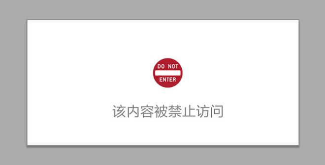 细看就会（中文网站婉拒了出访允诺）中文网站婉拒了出访咋办，中文网站主页被提示信息该内容被明令禁止出访怎么化解，