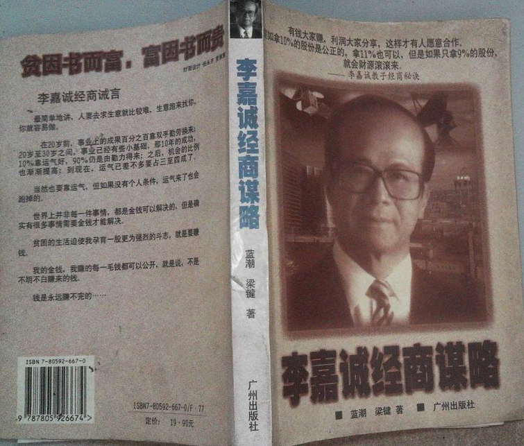 李嘉诚的“思”字诀：凡事要三思，做生意也一样