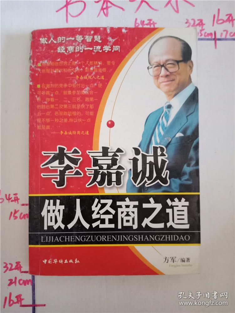 李嘉诚的“思”字诀：凡事要三思，做生意也一样