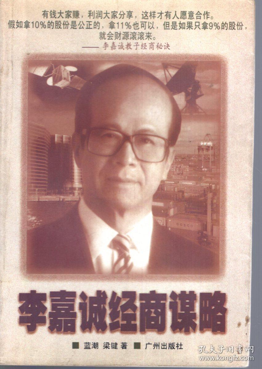 李嘉诚的“思”字诀：凡事要三思，做生意也一样
