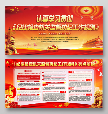 《中国共产党纪律检查机关监督执纪工作规则(试行)》全文发布