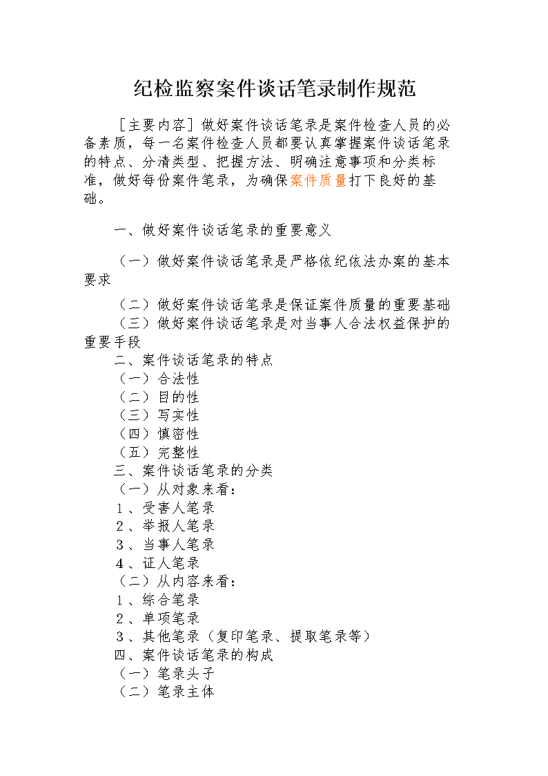 办案场所建设应当严格执行《纪检监察机关办案安全工作的规定》