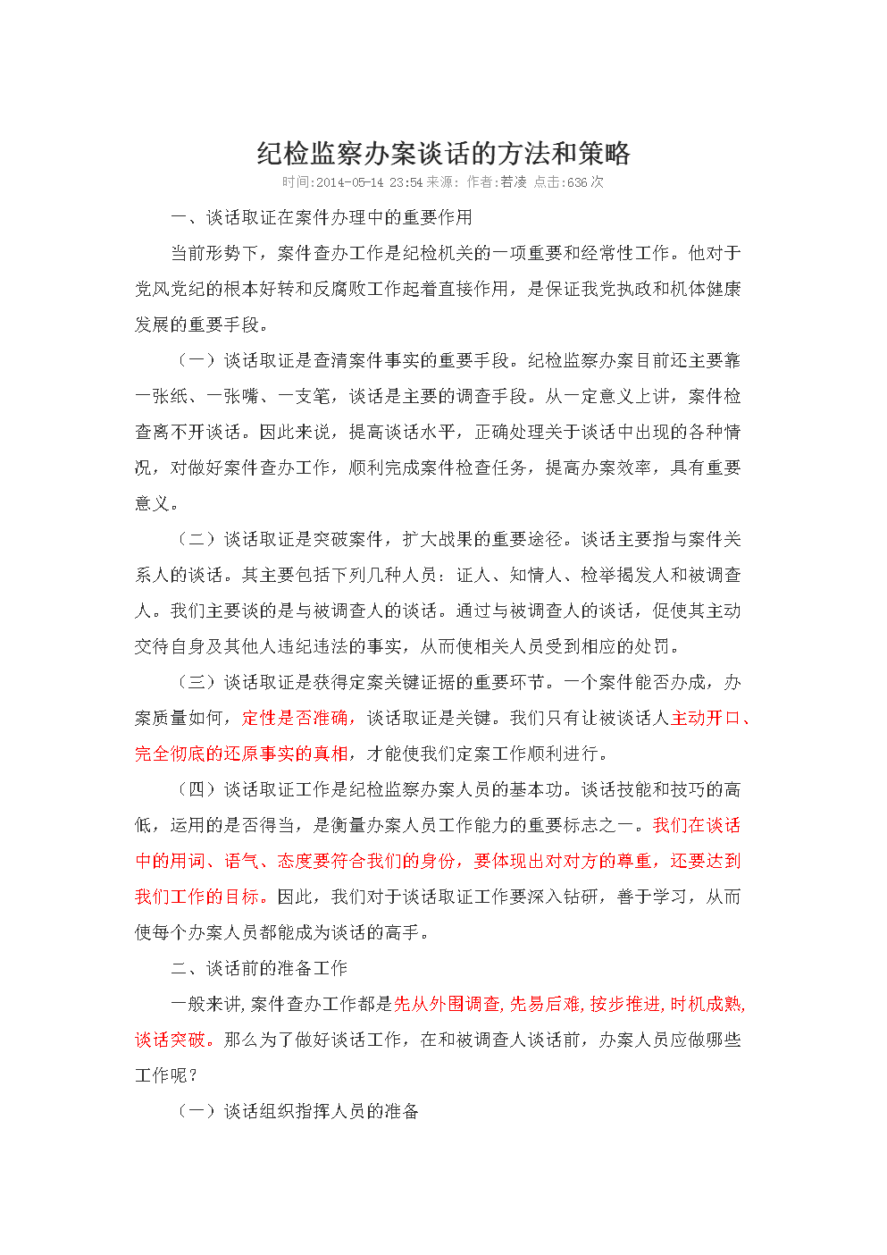 办案场所建设应当严格执行《纪检监察机关办案安全工作的规定》