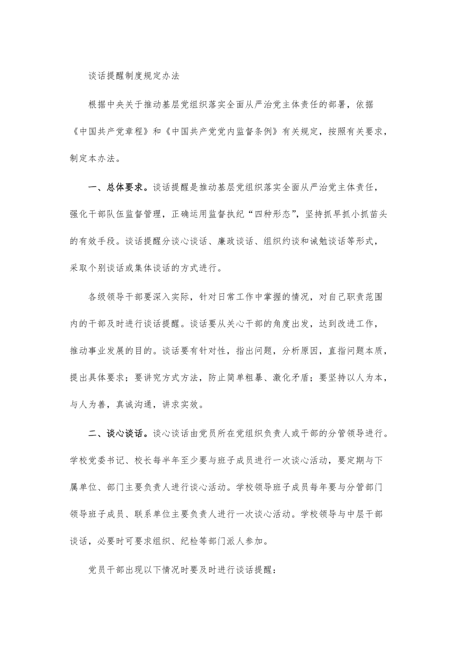 办案场所建设应当严格执行《纪检监察机关办案安全工作的规定》