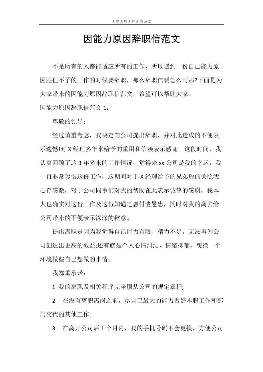 个人离开原来的工作岗位时向单位领导或上级组织提请批准的一种申请书