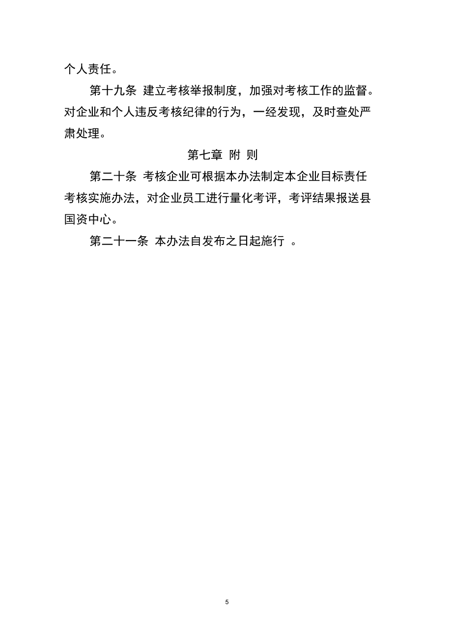 常说国企、私企，那到底什么样的单位是国企单位呢？