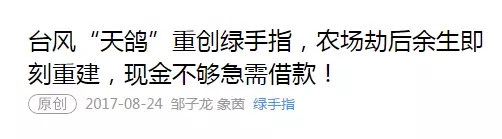 台风“天鸽”正面袭击珠海农场受损向消费者借钱百万