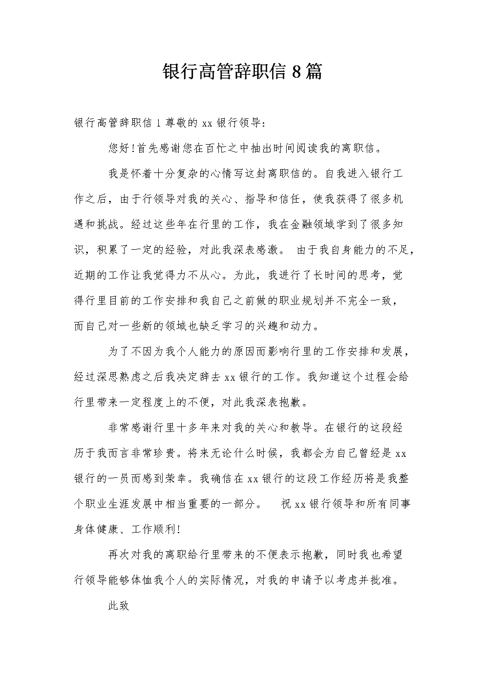已离职的私募高管，向协会申请办理个人强制离职流程