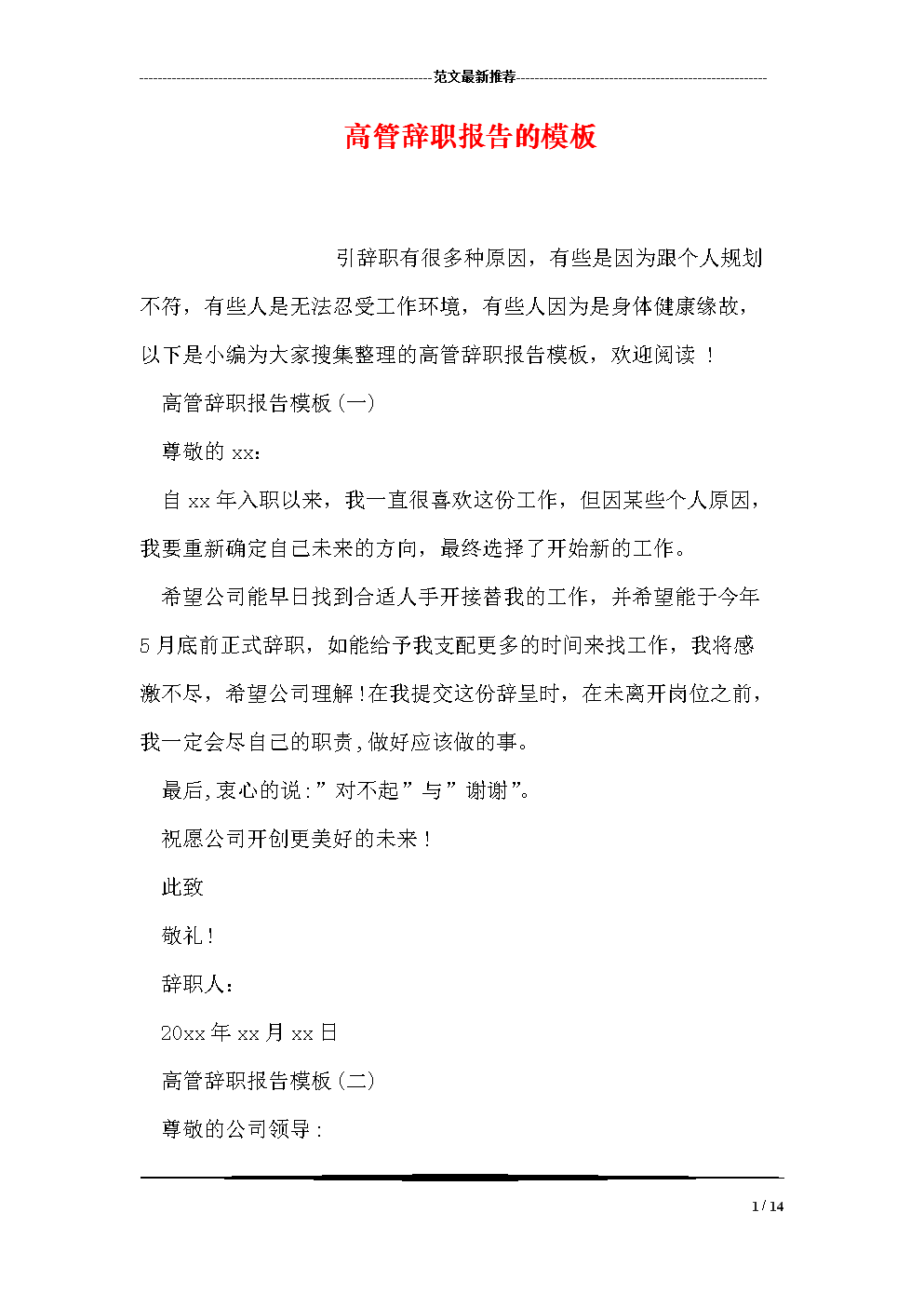 已离职的私募高管，向协会申请办理个人强制离职流程