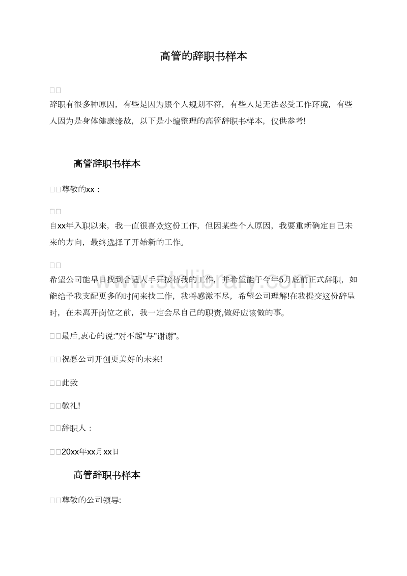 已离职的私募高管，向协会申请办理个人强制离职流程