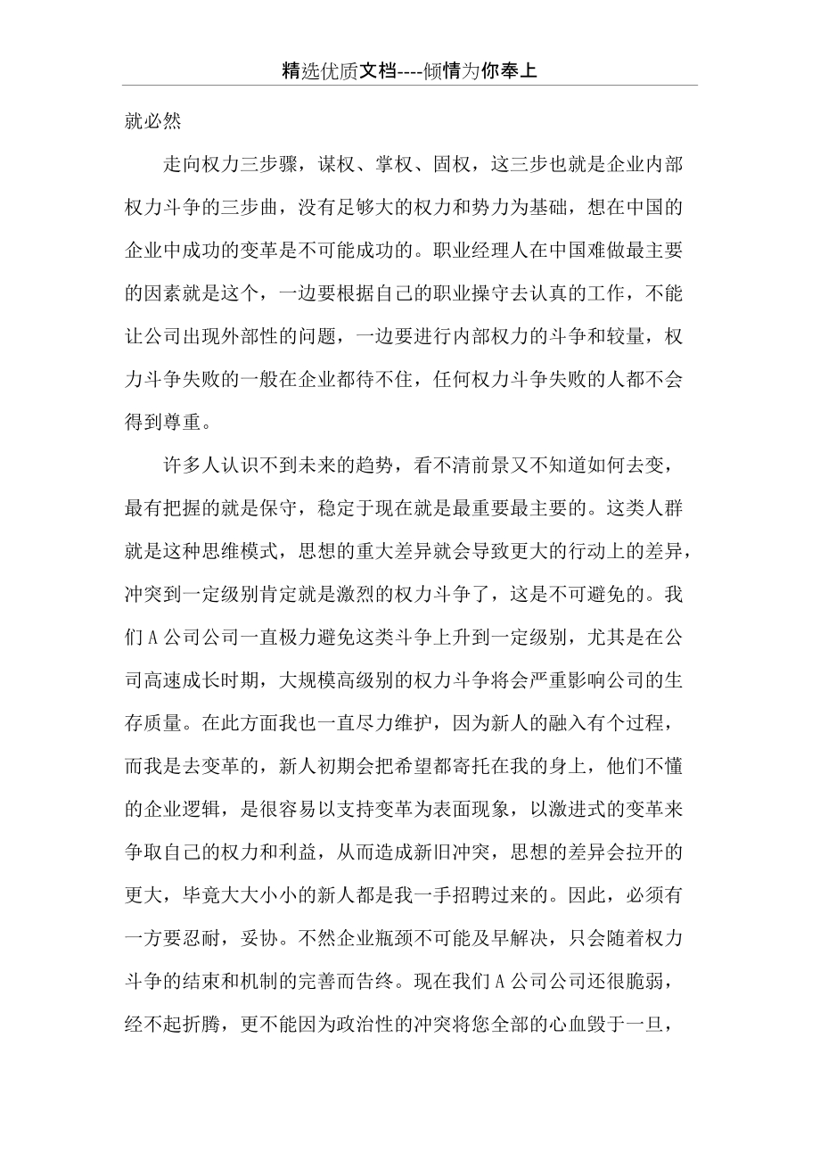 已离职的私募高管，向协会申请办理个人强制离职流程