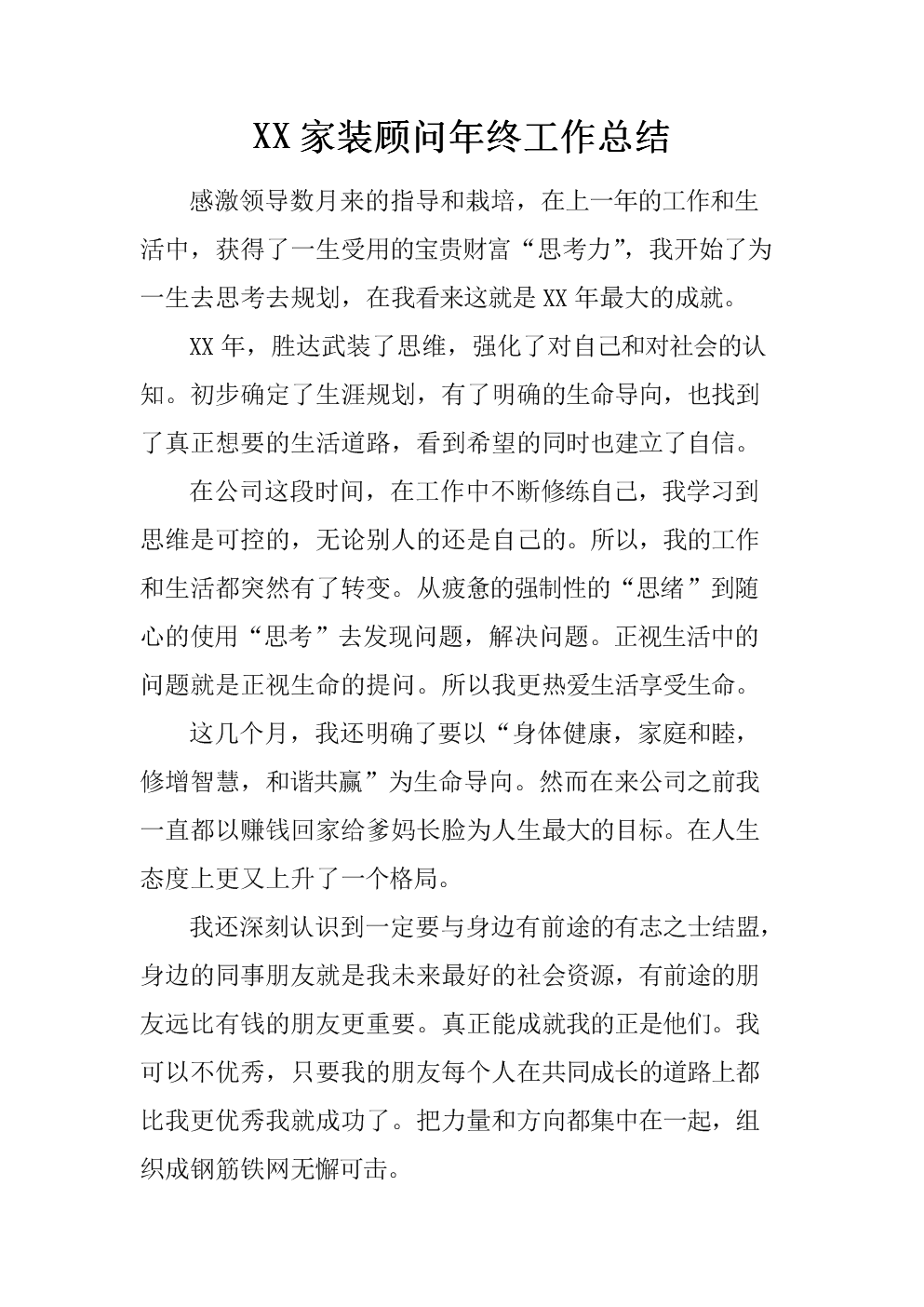 总结就是把一个时段的学习、工作或其完成情况