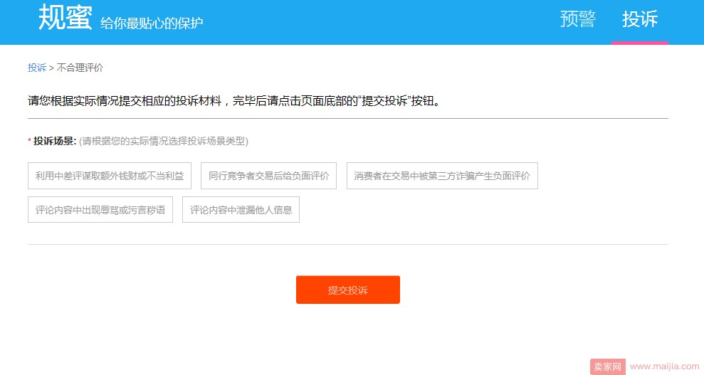 淘宝卖家投诉买家的后果有哪些呢？-八维教育