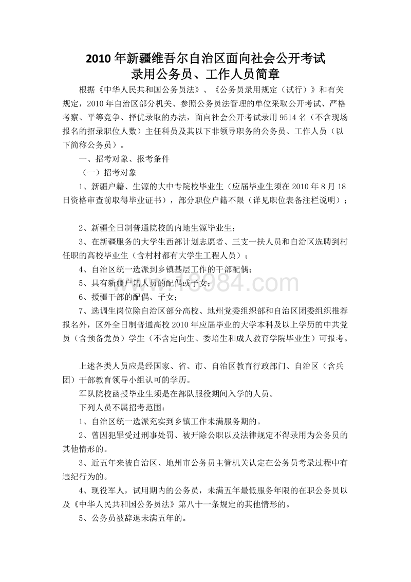 莘县县委组织部举行新录用公务员入职见面会(图/简历)