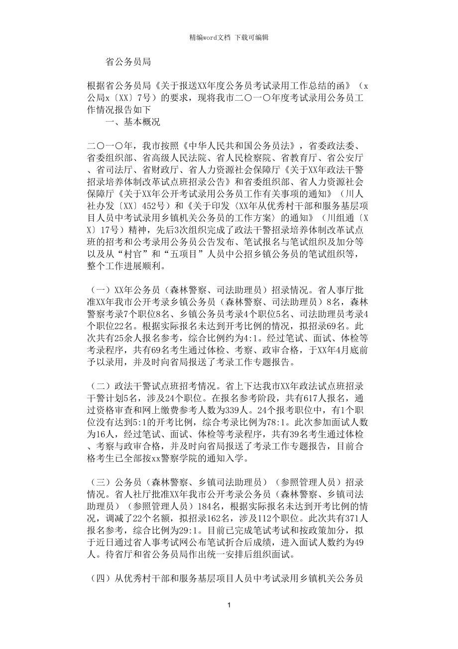莘县县委组织部举行新录用公务员入职见面会(图/简历)