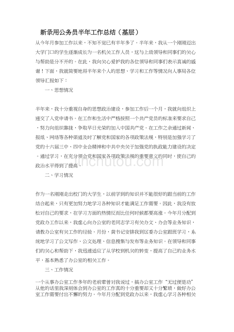莘县县委组织部举行新录用公务员入职见面会(图/简历)