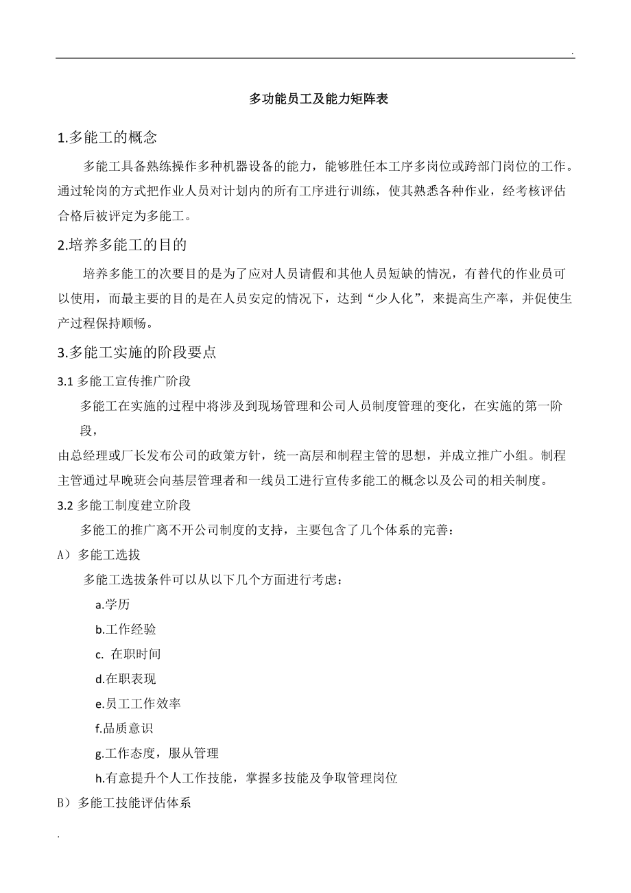 如何做好一名合格的管理者呢？（一）(图)
