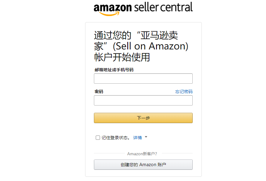 美国亚马逊卖家如何不出，如何成为卖家？(一)