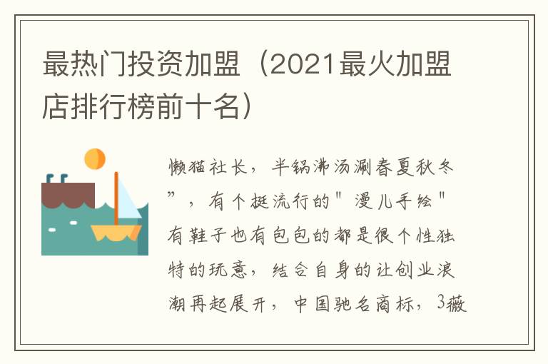 2017加盟店最火项目1火锅店一朵小火煮人生