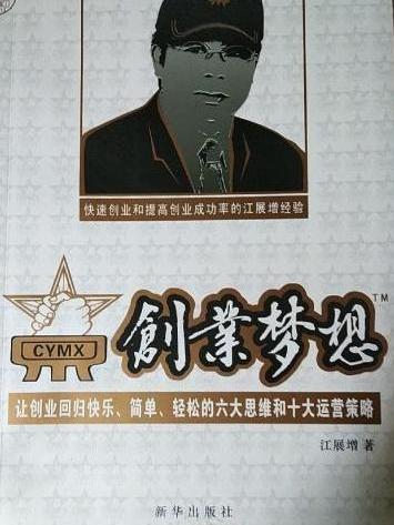 我有一个创业的梦想，就是开一家这样的连锁店