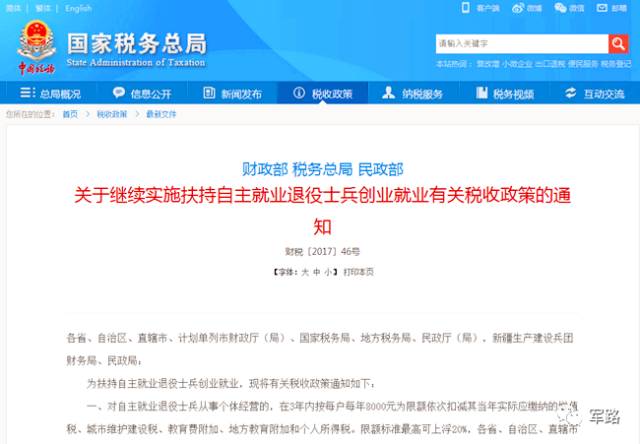 自主就业退役士兵创业就业有关税收政策的费用有哪些？
