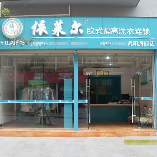 生态环保干洗品牌:奥特洗福莱干洗店隔离隔离