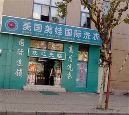 生态环保干洗品牌:奥特洗福莱干洗店隔离隔离