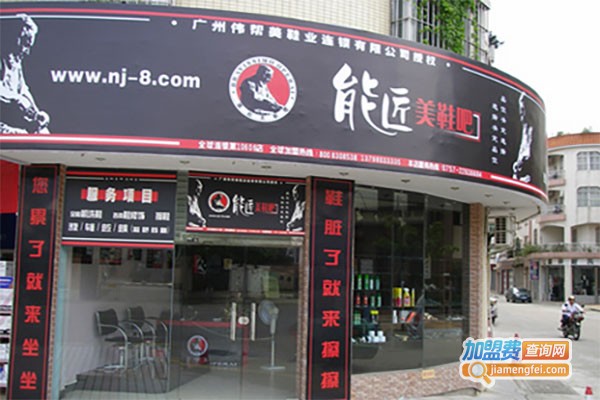 能匠洗鞋店是能匠心目“美鞋洗鞋专家”