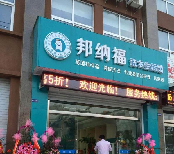 翰诺皮匠坊--洗鞋店加盟哪家好，北京翰皇伟业