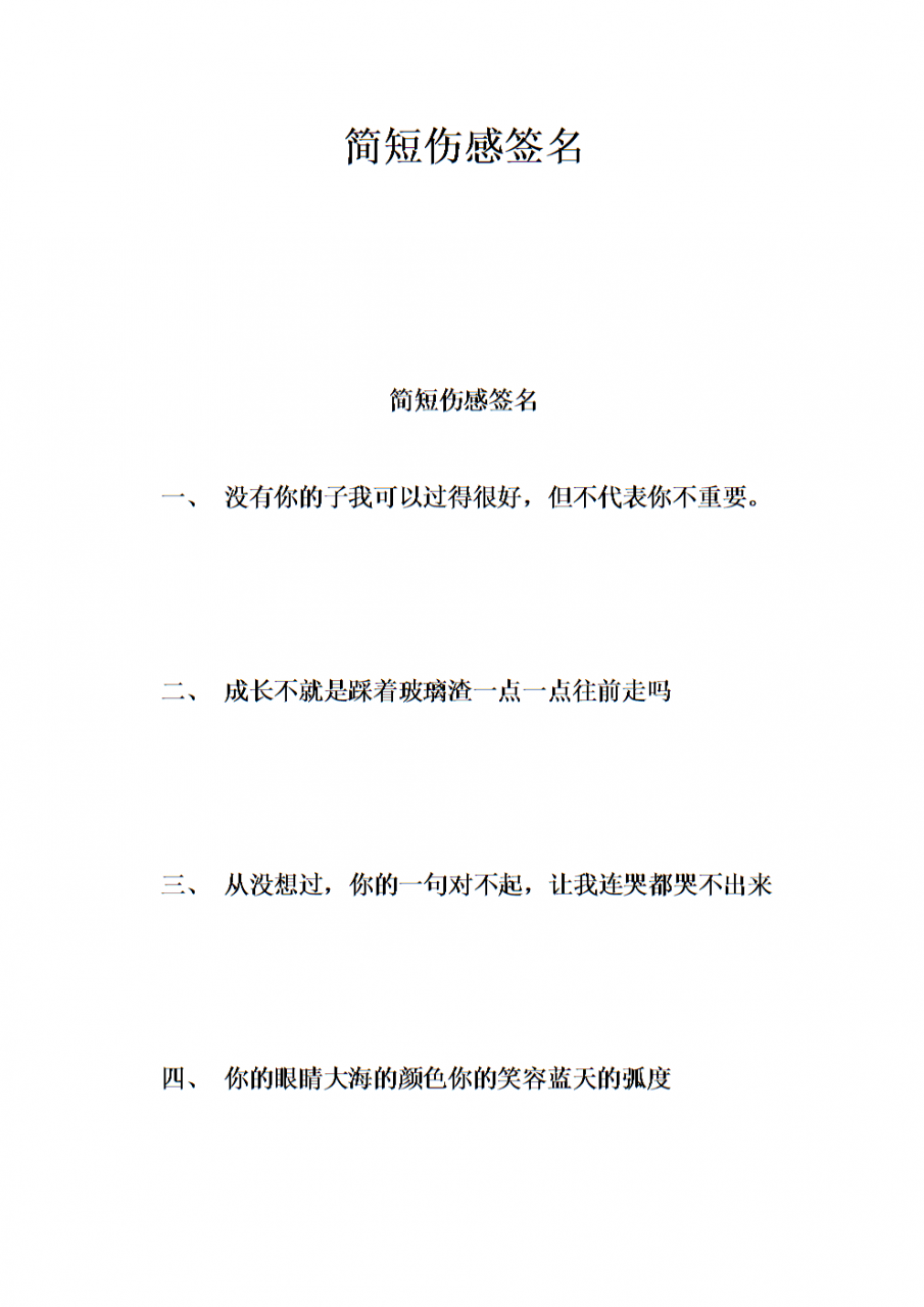 qq个性签名短句伤感，爱是寂寞的谎，缘分是谎言的传播者