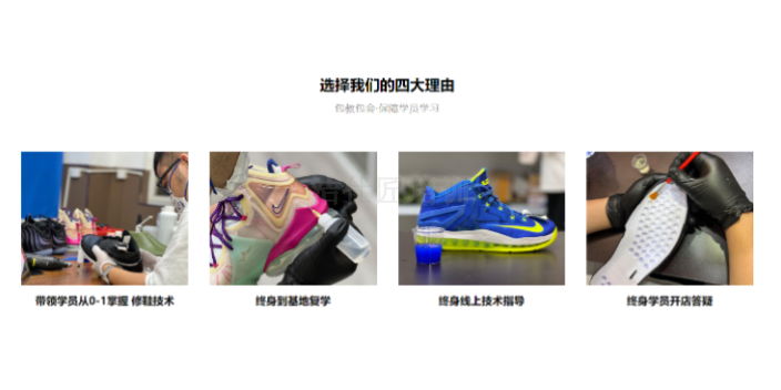 球鞋洗护技术培训哪家口碑好？有没有培训后期找人介绍